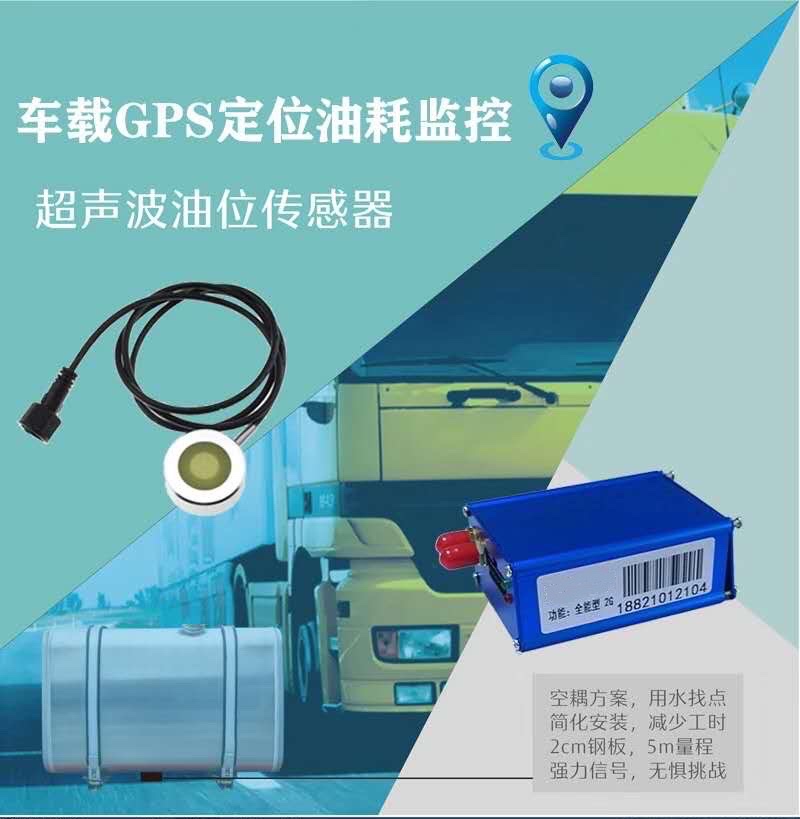 油耗GPS終端